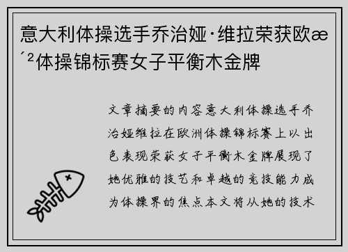 意大利体操选手乔治娅·维拉荣获欧洲体操锦标赛女子平衡木金牌 意大利体操选手乔治娅·维拉荣获欧洲体操锦标赛女子平衡木金牌