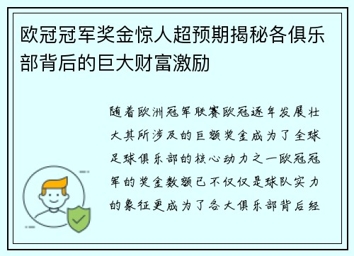 欧冠冠军奖金惊人超预期揭秘各俱乐部背后的巨大财富激励 欧冠冠军奖金惊人超预期揭秘各俱乐部背后的巨大财富激励
