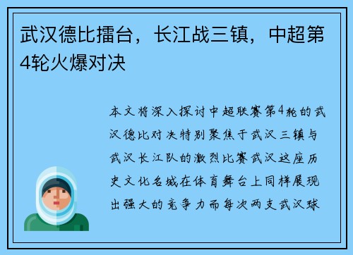 武汉德比擂台，长江战三镇，中超第4轮火爆对决