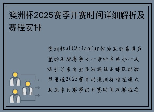 澳洲杯2025赛季开赛时间详细解析及赛程安排 澳洲杯2025赛季开赛时间详细解析及赛程安排