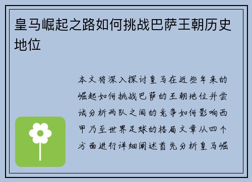 皇马崛起之路如何挑战巴萨王朝历史地位
