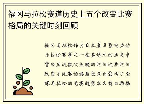 福冈马拉松赛道历史上五个改变比赛格局的关键时刻回顾 福冈马拉松赛道历史上五个改变比赛格局的关键时刻回顾