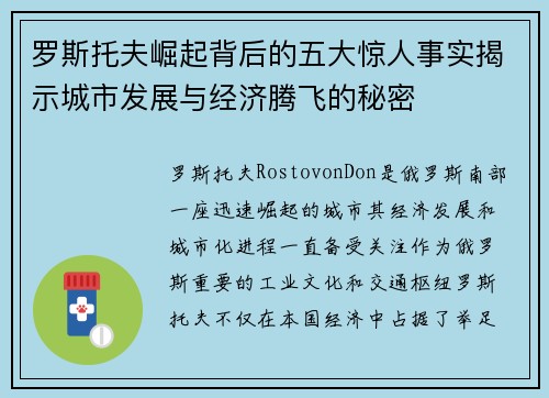 罗斯托夫崛起背后的五大惊人事实揭示城市发展与经济腾飞的秘密