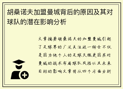 胡桑诺夫加盟曼城背后的原因及其对球队的潜在影响分析 胡桑诺夫加盟曼城背后的原因及其对球队的潜在影响分析