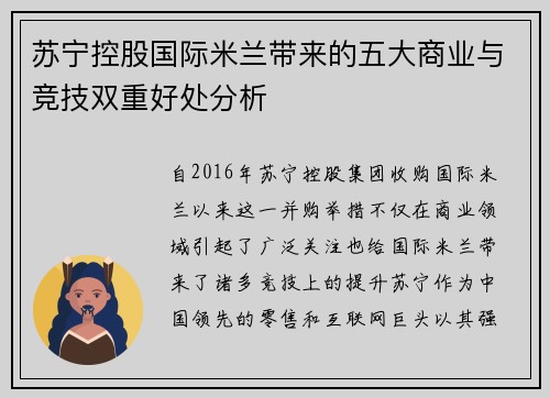 苏宁控股国际米兰带来的五大商业与竞技双重好处分析 苏宁控股国际米兰带来的五大商业与竞技双重好处分析