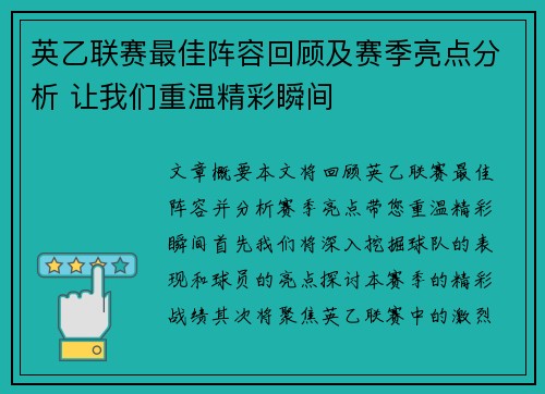 英乙联赛最佳阵容回顾及赛季亮点分析 让我们重温精彩瞬间 英乙联赛最佳阵容回顾及赛季亮点分析 让我们重温精彩瞬间