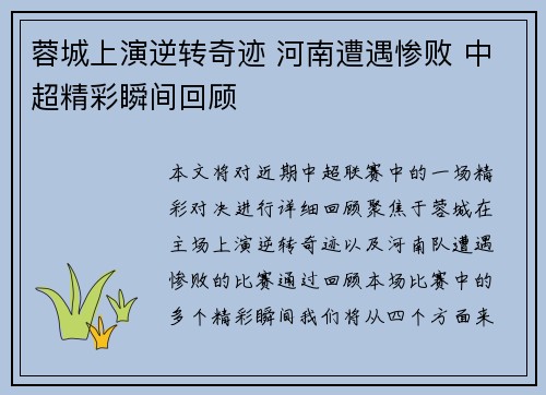 蓉城上演逆转奇迹 河南遭遇惨败 中超精彩瞬间回顾